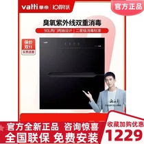 Vatti vantage ZTD90-i13030 disinfection cabinet small embedded household kitchen cupboard chopsticks disinfection cabinet