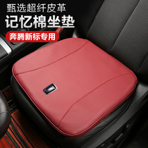 Totem Car Cushion Four Seasons Universal Seat Cushion NAT B70 T77 T77 T99 T99 Interior Decoration Retrofit Supplies