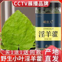 (Buy 1 send 1) wild Wort Leaf fairy Fairy Spleen Chinese Herbal Medicine Cistanche cistanche Lock Yang Bubble Wine for men with tea