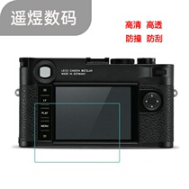 Leica Q2 M10 MP M240 XV T SL CL D-LUX7 tempered film Lycra TYP116 109 film