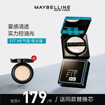 Maybelline New York fitme air cushion BB cream concealer moisturizing oil control without makeup make-up fit me Foundation cc cosmetics