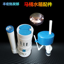 Toilet low water tank accessories toilet water tank inlet and outlet valve float double Press low water tank sanitary ware toilet accessories