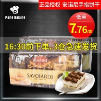 Italy imported Annoni finger cookies baking special 200g Tiramisu cake raw snacks