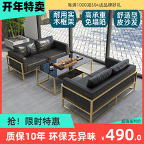 Iron Art Office Sofa Modern Minima Light Luxury Business 4s Shop Banking Sales Branch Reception Fair for commercial use