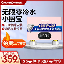 Changhong electric heating faucet Household heating quick-heating kitchen treasure fast over-tap water heating instant electric water heater