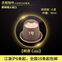 NESPRESSO capsule coffee Cosi Swiss imported espresso coffee 10 pack