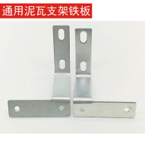 Electric battery car mudtile bracket little handsome little turtle fixed iron plate universal modified support electric car spare parts