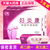 Gynecology Womens inflammation Kang antibacterial gel Female vagina Womens private parts care Private care Private maintenance Guangya FF