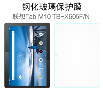 Lenovo Tab M10 tempered film tablet PC TB-X605F N M protection film 10 1 screen glass film
