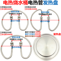 Commercial stainless steel electric water heater Electric kettle Milk tea insulation bucket Heating plate Electric tube heating accessories