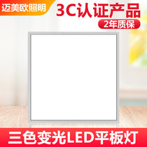 Integrated ceiling aluminum gusset 600x600 three-color dimming led flat panel light gypsum board 300x1200 engineering lamps