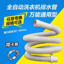 Original Casati Xiaomi commander Panasonic wave wheel automatic washing machine drain pipe extended sewer pipe accessories