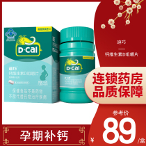 Diqiao pregnant women calcium tablets early pregnancy vitamin D calcium chewable tablets 86 tablets bottle mid-pregnancy Tmall late pregnancy