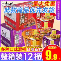 Master Kong instant noodles Jinshuang Ramen Bucket instant noodles 12 braised beef noodles classic instant bucket Noodles instant noodles whole box