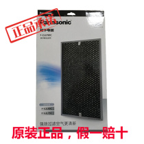 Panasonic purifier disinfection machine formaldehyde filter F-ZJLF90C is suitable for F-VJL90C VJL75C original