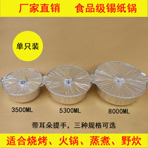 Tin paper pot disposable barbecue super large wild cooking pot with lid cooking thick aluminum foil pot hot pot grilled fish packing box