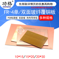 FR-4 Double-sided glass fiber CCL PCB circuit board Experimental board Universal board 7*10*15*20*30 12*18