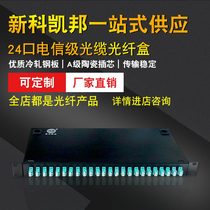 Shinco Kaibang 24-port 24-core SC FC ST single-mode multi-mode 48-core LC single-mode multi-mode 10 Gigabit full carrier-grade adapter pigtail 24-port fiber optic terminal box