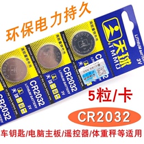 CR2032 button battery car key remote control weight scale anti-theft millet box computer motherboard battery 3V