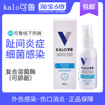 Kalo Kelu spray pet anti-inflammatory dog skin scrotum interdigital inflammation Kelu compound lysozyme anti-inflammatory spray
