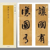 Erxuan Society Copybook Japan import selection expanded law post 6 Sui Zhiyong True grass thousand words