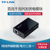 TP-LINK PoE Power Supply Module Gigabit Power Supply Standard 48V Power Adapter Wireless Ap Surveillance Camera Power Separator Hundred Mega TL-POE150S 16