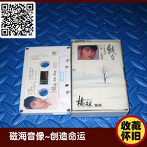 Yang Lin Chunbai Taiwan Comprehensive One Medium Edition Tape Cartridge Collection Nostalgia