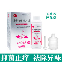 Chitosan gynecological cervicitis lotion Female private parts cleaning agent Antibacterial odor and itching Vaginal care lotion CQ