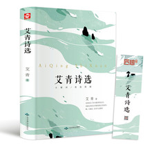 Ai Qing Poetry Precise Precise Edition Language Standards in the Ninth Grade Elementary school students read extracurricular literature masterpieces of youth extracurricular literature and novels Margin Biography