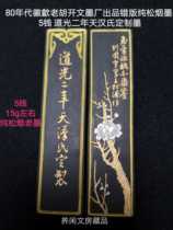 80s Hui Laohu Kai Wenmo Factory Wrong Version Pure Songyan Old Ink 5 Qian Daoquang Two Years Tianhan Custom Ink