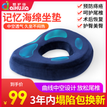 Ai Hangjia Anti-bedsore Hemorrhoids Cushion Medical Breathable Pregnant Women Student Postoperative Cushion Office Wheelchair Cushion