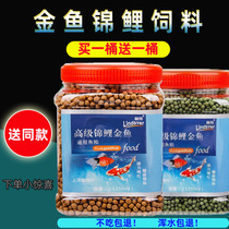 Goldfish Koi fish feed small particles to enhance the color of special small ornamental freshwater fish not muddy water fish food universal fish food