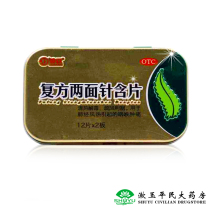 Huahong compound two-sided needle lozenges 0 72g * 24 tablets box