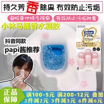 Japan Imports Little Lin Pharmaceuticals Toilet toilet Deodorant Bacteria Gel Clean toilet Blossom Perfume modulating aromatic cleaning