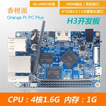 Orange Pie pc plus development board orangepi whole chronicles h3 chip Android motherboard 1G memory 8g Storage