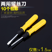 Yalida screwdriver screwdriver double-headed dual-purpose type word phillips screwdriver household simple maintenance tools