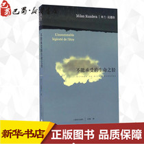 Unbearable Life Light Milan Kundra About Love And Faith Triangle Love Classic Literature Long Story Mundane World Century-lonely Genuine world famous Chinese version Xinhua