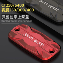 Rowing boat 300 upper pump cover modified accessories suitable for Gwangyang CT250 oil Cup outer cover S400 front brake pump cover