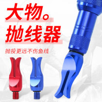 Big Things Thrower Thrower Rod thrower Fishing Thrower Fishing thrower Rod Instrumental Fish Wire Far Throw Crochet Booster