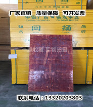 Building template plywood nine-layer~nine-splint phenolic glue surface waterproof and wear-resistant~Engineering multi-layer pine press woodworking board