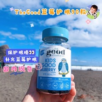 Spot New Zealand The Good Vitamin Co childrens bilberry hu eye chewing gummies 90 capsules
