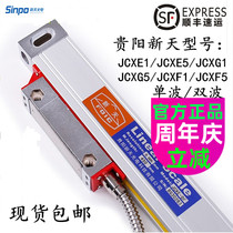Guiyang new sky grating ruler JCXE10 001mmjcxf1 electronic ruler number of scale grinding machine displacement sensor
