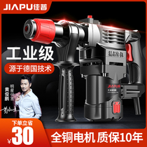 Jiapu electric hammer electric pick electric drill multifunctional high-power impact drill dual-use industrial concrete household power tools
