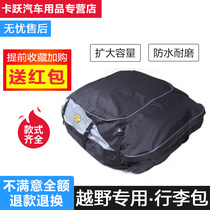 Off-road car roof waterproof luggage bag Tiguan wing tiger Highlander car roof rack bag Car SUV waterproof