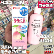 Spot Japan Pigon Beaches Peach Water Baby Refreshing with Peach Leaf Essence 200ml