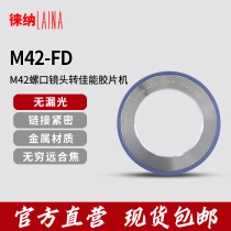 The Leena is suitable for the M42 lens turn Canon FD film body transfer ring M42 turn FD