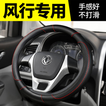 Steering wheel sleeve dongfeng wind S500 S500 SX6 SX6 M6 M6 T5 to change the cover CM7 to decorate the interior fitting special