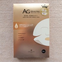June 15 Beijing spot Japan AG anti-sugar repair collagen anti-glycation mask hydration 5 pieces
