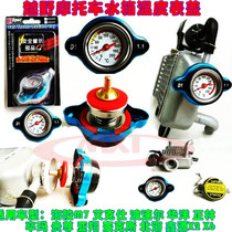 Zumayaxiang Pirates Beihai T6 kevisi cross-country motorcycle water tank cover thermometer timing