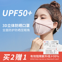 Sunscreen masked women in summer anti-ultraviolet dust-proof air-shielding masked corners with thin payments to cover all faces